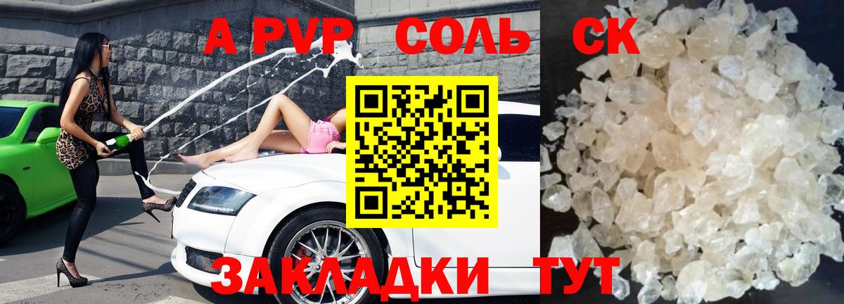 APVP Соль Луга