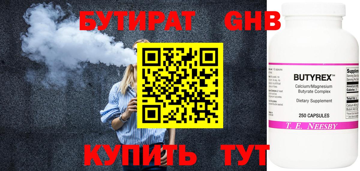БУТИРАТ бутандиол Луга