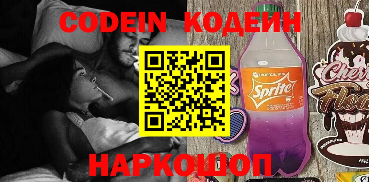Кодеиновый сироп Lean напиток Lean (лин) Луга